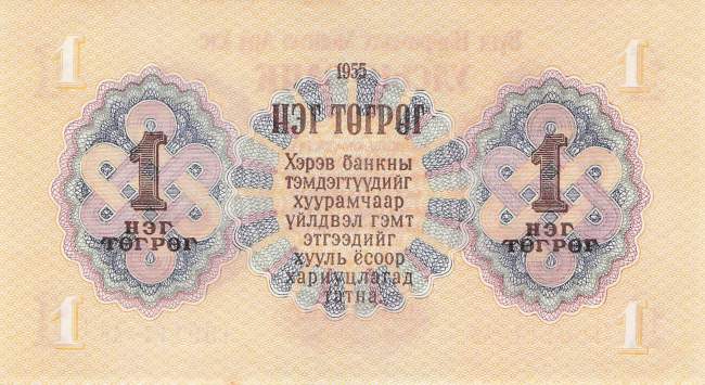 1 Tugrik Mongolei 1955 p.28